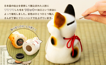 フロッキー　招き猫貯金箱 雑貨 インテリア 置物 動物モチーフ ねこの貯金箱 かわいい 日本製 本物のネコのよう ふわふわ 手作り  ミケネコ金運