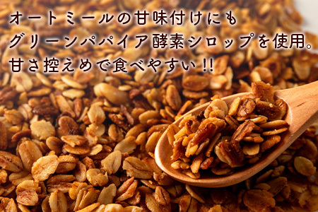 青パパイアグラノーラ（100g×3袋）自家製酵素シロップ使用【A294】