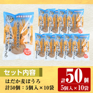 a900 はだか麦ぼうろ(計50個：5個入×10袋) 【ファーム工房】