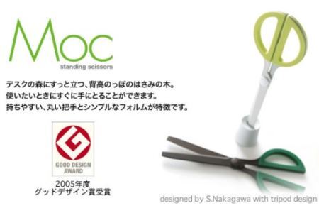 ＜グッドデザイン賞受賞＞ 卓上ハサミ Moc (D-MOC-BR) オフィス 事務用ハサミ 文房具 プレゼント 粘着 おしゃれ デザイン ハサミ 鋏 はさみ 事務用品 かわいい フッ素コーティング 文具　関市 岐阜県 長谷川刃物 CANARY メーカー直送