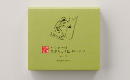 あぶらとり紙お試しセット２