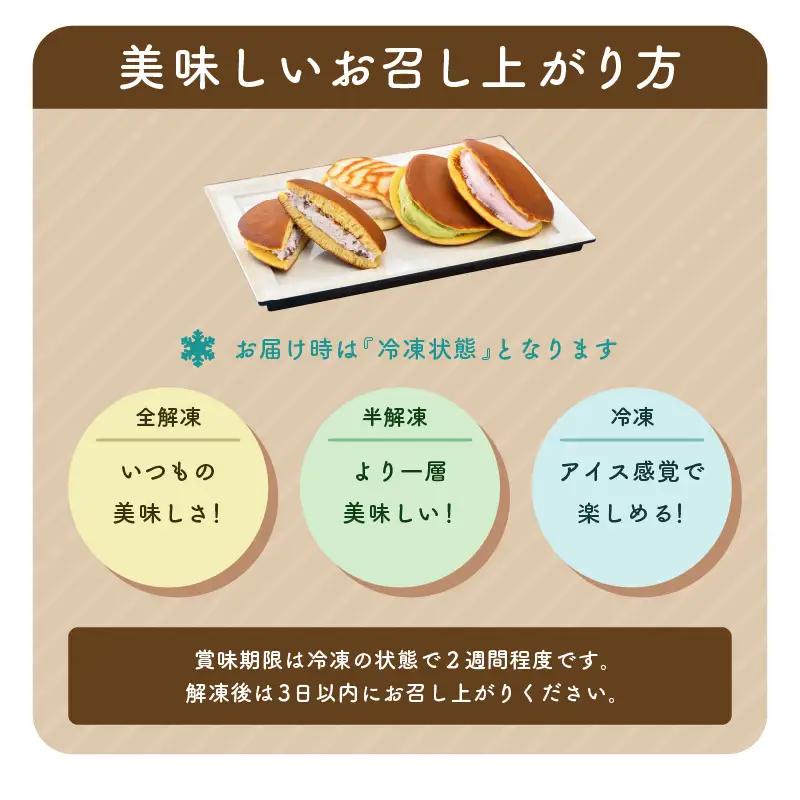  生どら焼き おまかせ 詰め合わせ 計15個 （お楽しみ 6～7種 ）どら焼の皮とクリームの多彩なバリエーション！【 たっぷり 詰合せ 食べ比べ 和スイーツ 生クリーム フルーツ どら焼き 個包装 冷凍 自分のご褒美 おやつ 贈り物 ギフト】 [e07-a017]
