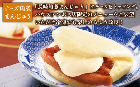 【3回定期便】角煮まんじゅう 三種食べ比べ角煮まん [DBG059] チーズ