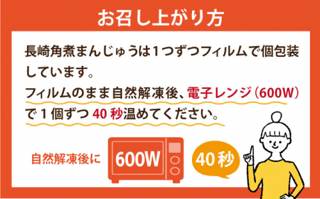 【2回定期便】長崎角煮まんじゅう 6個入（袋）[DBG050]