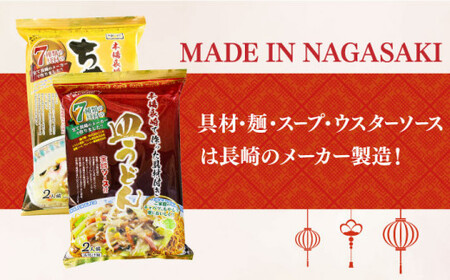 【具材付き】ちゃんぽん 皿うどんセット 各3袋 [DBN003] チャンポン さらうどん 麺 本場