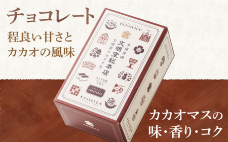 【6回定期便】カステラ 2種 プレーン・チョコレート 個包装 文明堂 [DBF017] カステラ