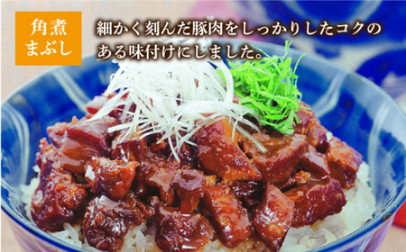 【全6回定期便】 長崎角煮まんじゅう 3個・ 大とろ角煮まんじゅう 3個・ 角煮まぶし 3袋 [DBG041]