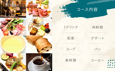 レストラン ア クール ジョア ペアディナー券【045-001】食事券 利用券 東京 ペア チケット レストラン ディナー  フレンチ ギフト 東京都 荒川区