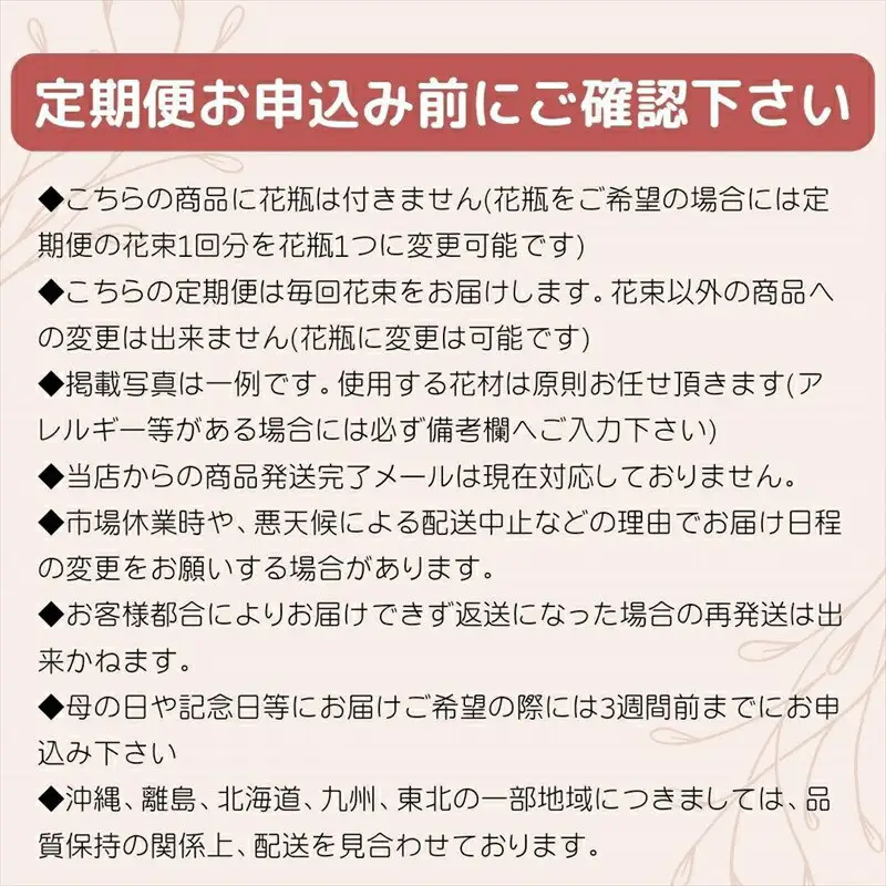 【定期便 全6回・毎月2回】「毎月2回」届く、旬の花束 ｜ 花束