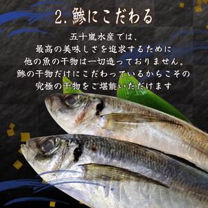 高級あじ干物 6枚 あじ