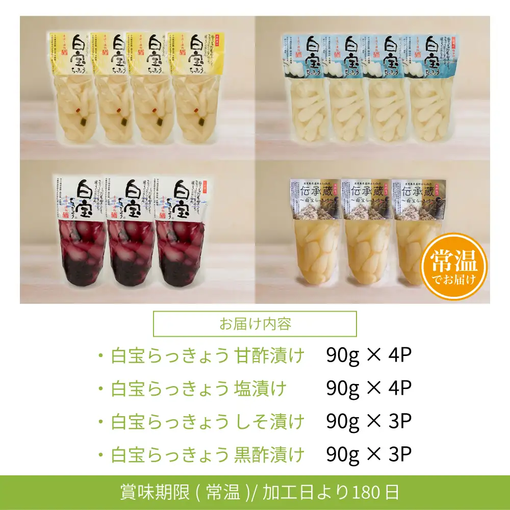 【鹿児島県産】白宝らっきょうプレミアムセット 14P（酢漬け・塩漬け各4P、しそ漬け・黒酢漬け各3P）