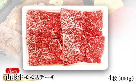【高橋畜産食肉】≪定期便≫ 山形県産 山形牛 ステーキ 3回お届け（ヒレステーキ、ロースステーキ、モモステーキ） 黒毛和牛 F2Y-5558