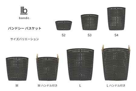 暮らしを豊かにするシンプルで美しいかご L チャコールグレー 岩手県奥州市産 バンドシー Bandc [AR122]