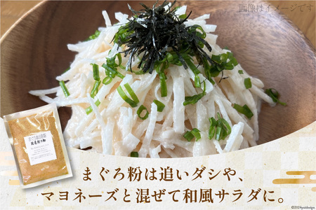 まぐろ削りぶし50g×8袋(ソフト削り)・まぐろ削り粉50g×1袋 [マルエ花かつお 静岡県 吉田町 22424066]