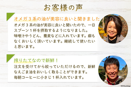 【受付後搾油】黄金のえごま油 47g×4本 ＆ 110g×1本 セット [かつ農園 静岡県 吉田町 22424024]