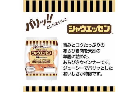 シャウエッセン 約6本入 2束 6袋 計72本 [ 日本ハム マーケティング 静岡県 吉田町 22424675]