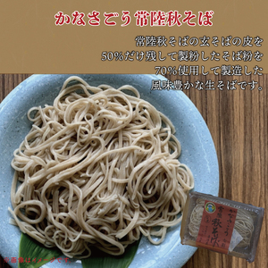 【日時指定必須】常陸秋そば　生そば　食べ比べセット（計240ｇ×6）【茨城県共通返礼品／常陸太田市】（GA-2）