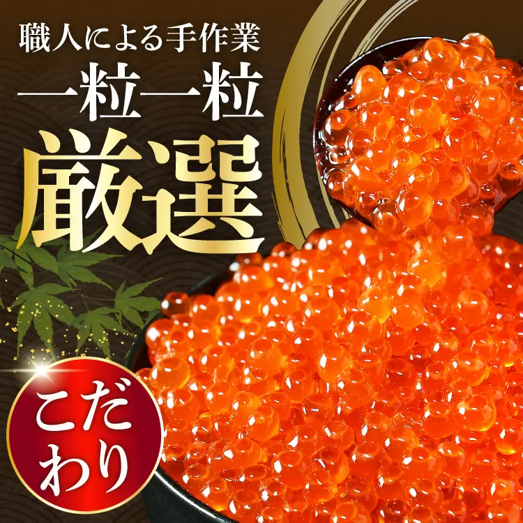 鮭 いくら 醤油漬け 200g×2p いくら [宮城東洋 気仙沼市 20563341]