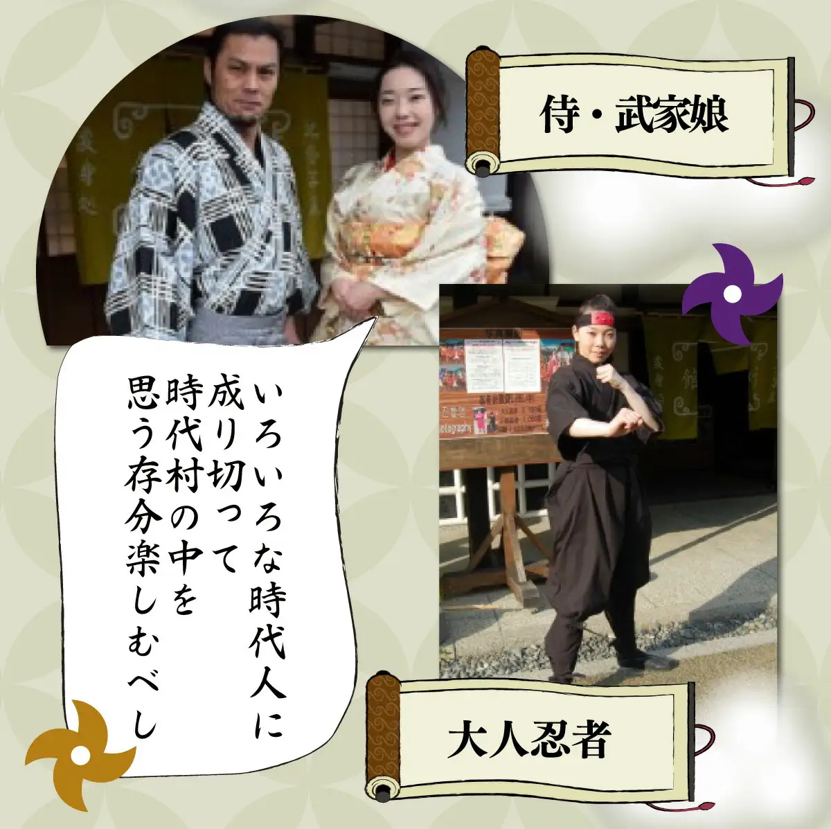 登別伊達時代村 貸し衣装 武家娘・侍