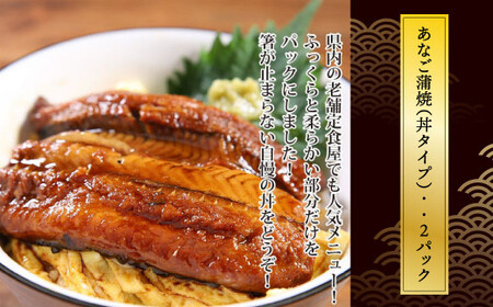 【宮城】あなご蒲焼とさば干物のセット　【04203-0698】