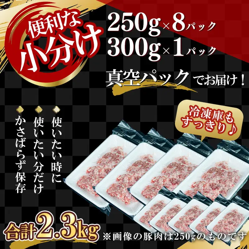 【農場直送】真空パック　北海道産　北島ワインポーク　挽き肉　2.3kg【小分け】【余市のブランド豚肉】　ワインで育てた豚　余市産豚肉　北海道産豚肉　国産豚肉　小分け豚肉　安心安全豚肉 北島豚 _Y067-0030