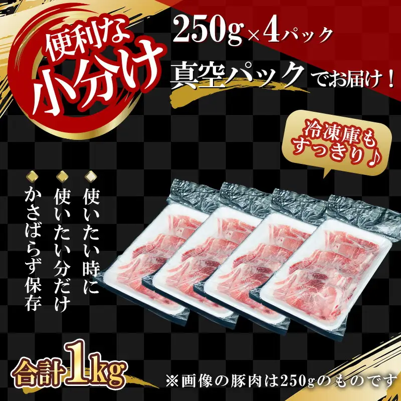 【農場直送】真空パック　北海道産　北島ワインポーク　切り落とし　1kg【小分け】【余市のブランド豚肉】　ワインで育てた豚　余市産豚肉　北海道産豚肉　国産豚肉　小分け豚肉　安心安全豚肉 北島豚 _Y067-0034