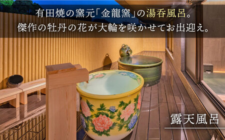 和楽園モダン・スイート新月 宿泊利用券 NBF005 宿泊 観光 温泉