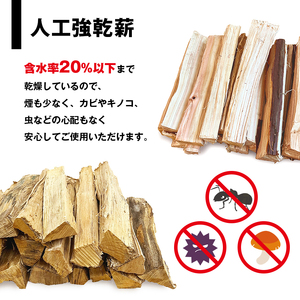 人工強乾薪【国産広葉樹】20kg