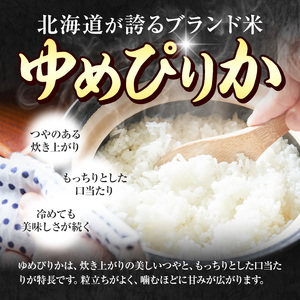 令和7年産 ゆめぴりか 10kg 米 コメ こめ 北海道