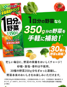 1日分の野菜 200ml 48本 伊藤園 野菜ジュース 北海道