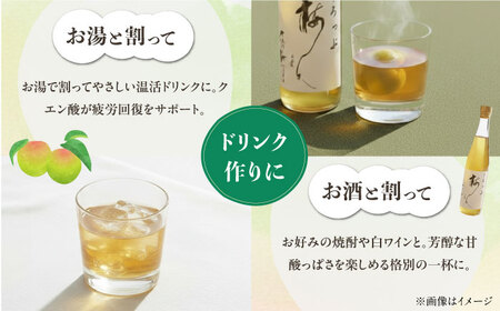 【お中元対象】梅シロップ 七折小梅の梅シロップ 500ml×2本 梅シロップ BJAG001