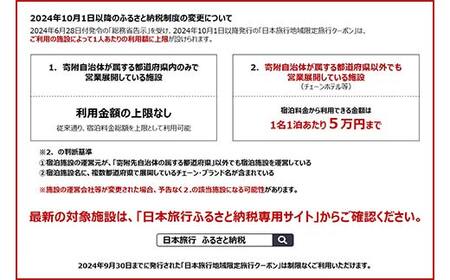 香川県琴平町 日本旅行 地域限定旅行クーポン30,000円分 チケット 旅行 宿泊券 ホテル 観光 旅行 旅行券 交通費 体験 宿泊 夏休み 冬休み 家族旅行 ひとり カップル 夫婦 親子 トラベルクーポン 香川県琴平町旅行 F5J-407