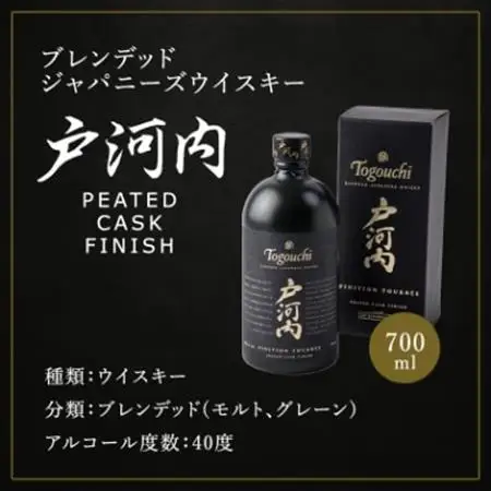 ブレンデッドジャパニーズウイスキー戸河内 PEATED CASK FINISH700ml【1434311】