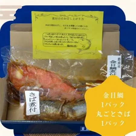 【千葉県産】金目鯛の姿煮　丸ごとさばの煮付けセット_魚介・海産物   _【配送不可地域：離島】【1431653】