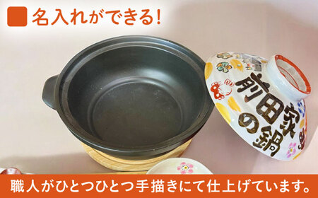 【美濃焼】 名入れオーダー 土鍋 8号 (3-4名用) 祝おめでとう ガス、IH対応 IHプレート付 to692 瑞浪市 / ながしまプランニングオフィス 陶器 どなべ 鍋 レンジOK オーブンOK [AZBM058]