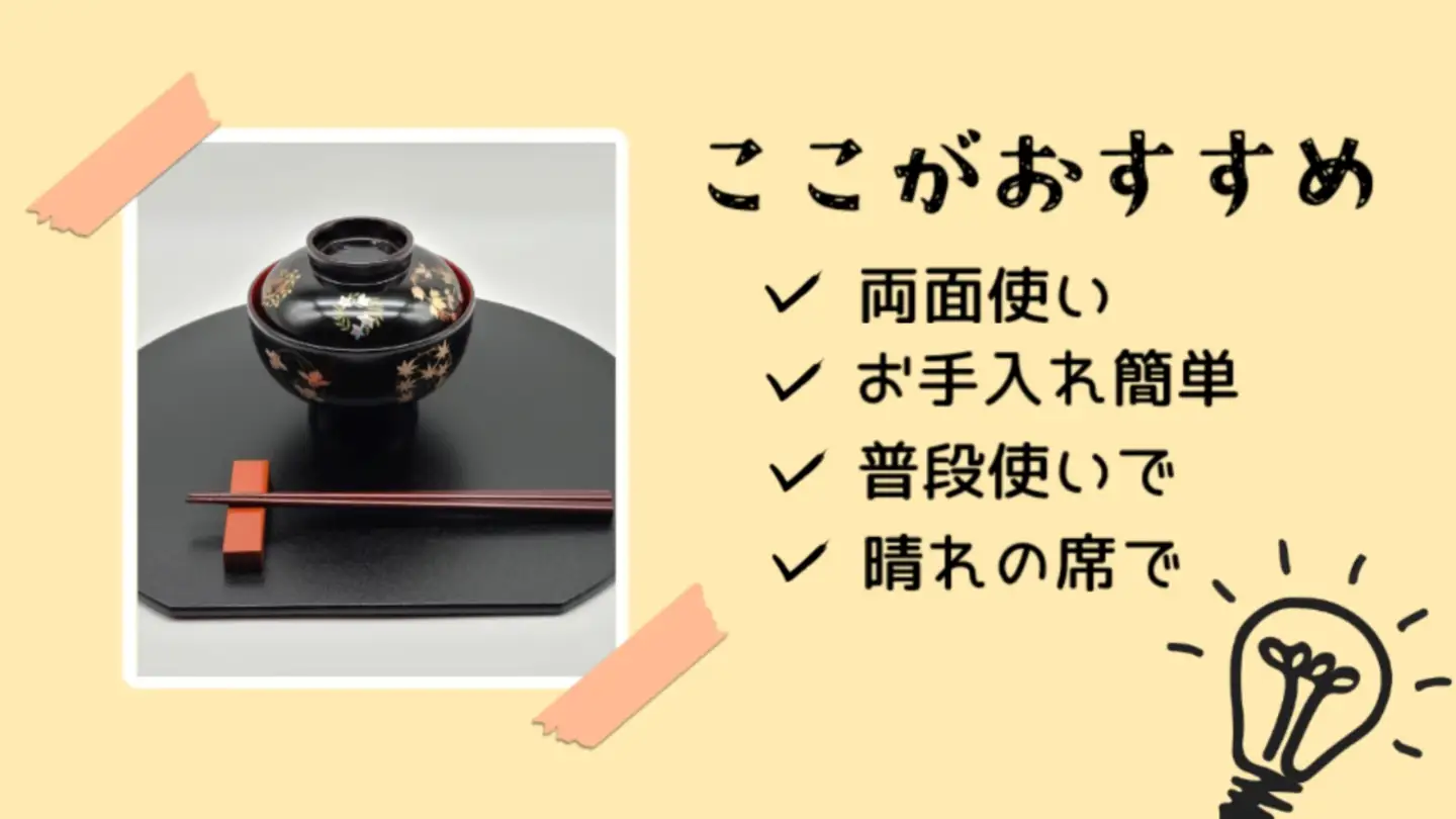 川連漆器 半月ランチョンマット 漆器 漆器 【佐藤豊八商店】[B4-5801]