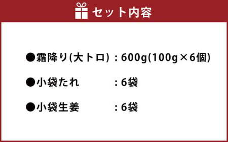 熊本 馬刺し 霜降り(大トロ) 600g
