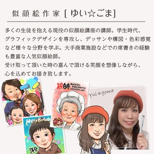 [額付き] 似顔絵 1名分 [人気似顔絵師「ゆい☆ごま」] Sサイズ(A5)サイズ [0593]