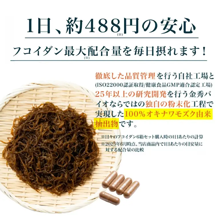 【金秀バイオ】日々の フコイダン 6箱 (1箱31袋入り)186日分(約 6ヶ月 分) サプリ サプリメント カプセル 食物繊維 沖縄 もずく モズク オキナワモズク 抽出物 100% 栄養補助食品 健康食品 生活習慣病 予防 免疫力 健康 対策 食品 沖縄県 糸満市