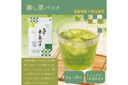048-83　お茶の荒畑園　ティーバッグ詰め合せセット