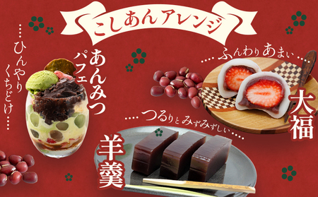 あんこ つぶあん こしあん パック「稀」つぶあん 500g × 1パック こしあん 500g×3パック 本別町農業協同組合《60日以内に出荷予定(土日祝除く)》北海道 本別町 あんこ あんバター 小豆 あずき 和菓子 スイーツ 餡