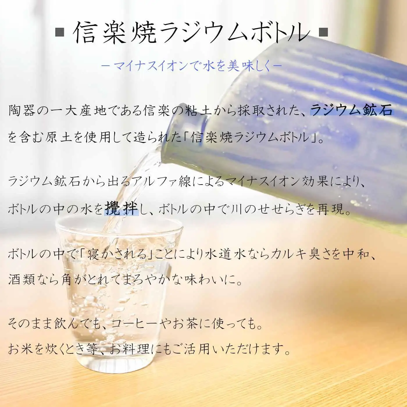 信楽焼　おいしく飲める！ラジウムボトル（ブルー） mu-007