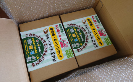 らく楽ごはん 非常用・キャンプ カレーライス 2食セット×2箱（天竜のきのこカレー）ご飯 非常食 保存 備蓄 米 アウトドア レトルト 火不使用 電気不使用 コシヒカリ 便利 簡単調理 
