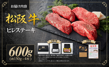 松阪牛 ヒレ ステーキ 600g(約150g×4枚)国産松坂牛 SS-14