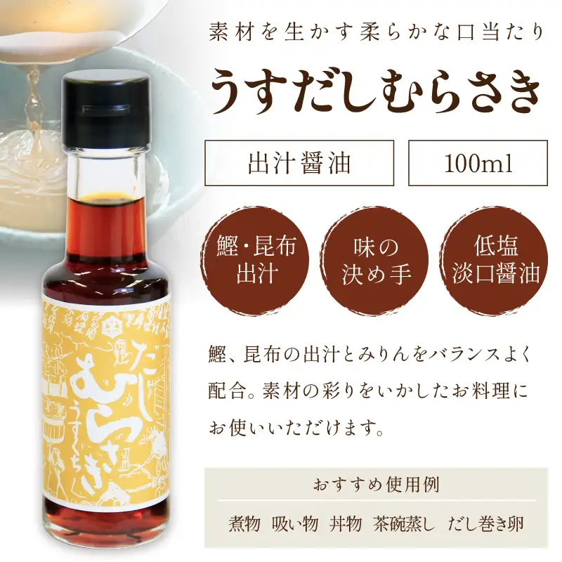 小野甚醤油味比べ 100ml×4種セット (たまごむらさき、かき醤油、うすだしむらさき、甚左衛門）