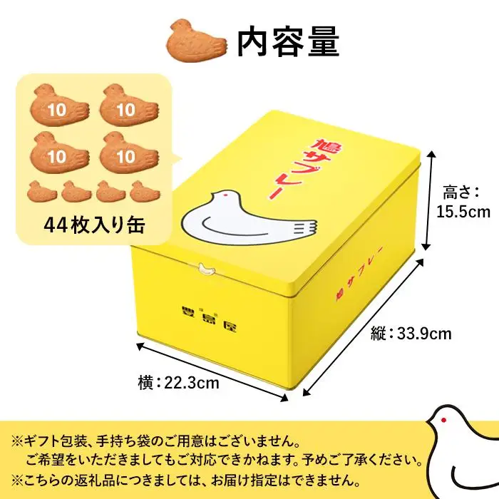鳩サブレー４４枚入 | お菓子 焼菓子 クッキー