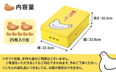 鳩サブレー２５枚入 | お菓子 焼菓子 クッキー