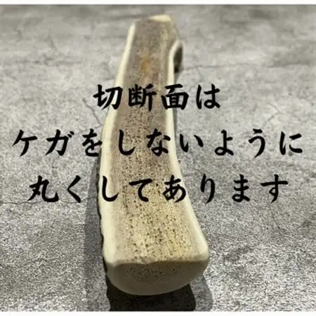鹿の角 四つ割り 2本 犬のおもちゃ デンタルケア 小・中型犬用_ ペット用品  _【1414298】