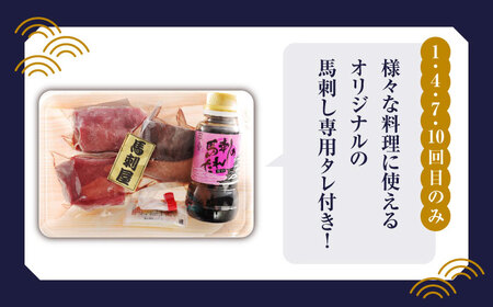 【全12回定期便】熊本の味 赤身 馬刺し 入門セット 2種 約210g【有限会社 九州食肉産業】 肉 希少 馬刺し専用醤油 熊本県 特産品 [ZDQ022]