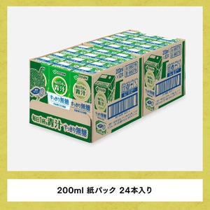【3ヶ月定期便】伊藤園 毎日1杯の青汁無糖（紙パック）200ml×24本 飲料 野菜 備蓄 長期保存 常温